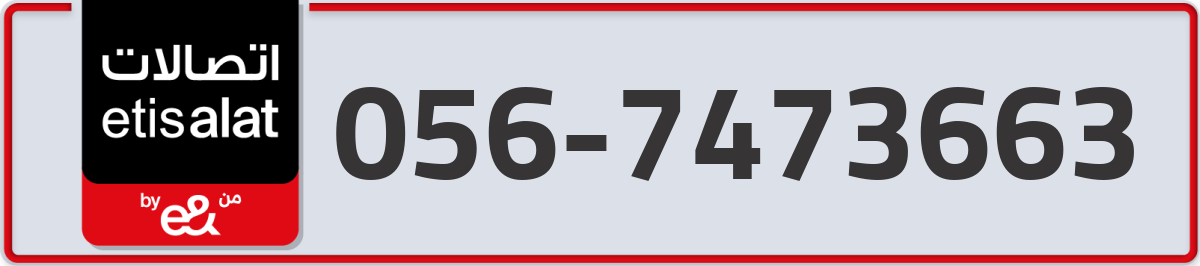 etisalat Mobile Number 056 code 7473663 number