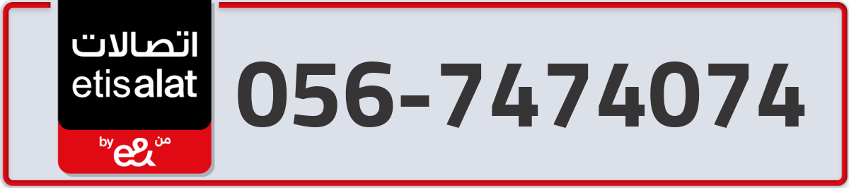etisalat Mobile Number 056 code 7474074 number