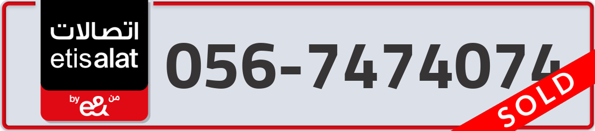 etisalat Mobile Number 056 code 7474074 number