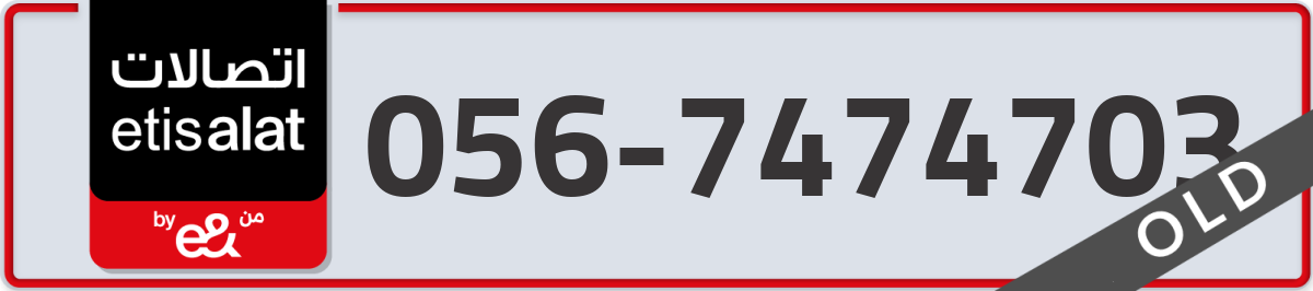 etisalat Mobile Number 056 code 7474703 number