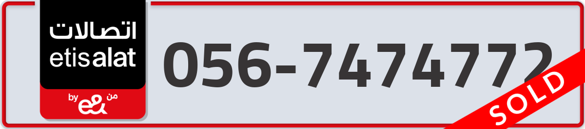etisalat Mobile Number 056 code 7474772 number