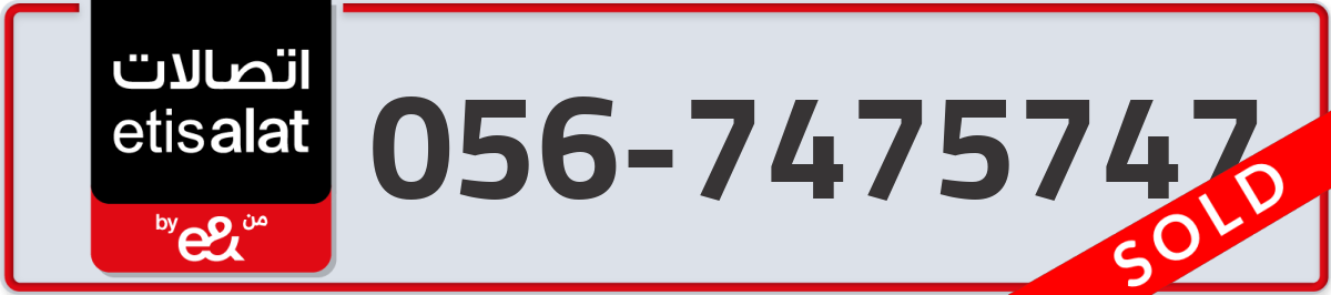 etisalat Mobile Number 056 code 7475747 number