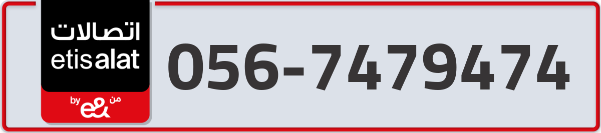etisalat Mobile Number 056 code 7479474 number