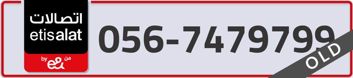 etisalat Mobile Number 056 code 7479799 number