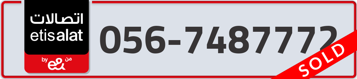etisalat Mobile Number 056 code 7487772 number