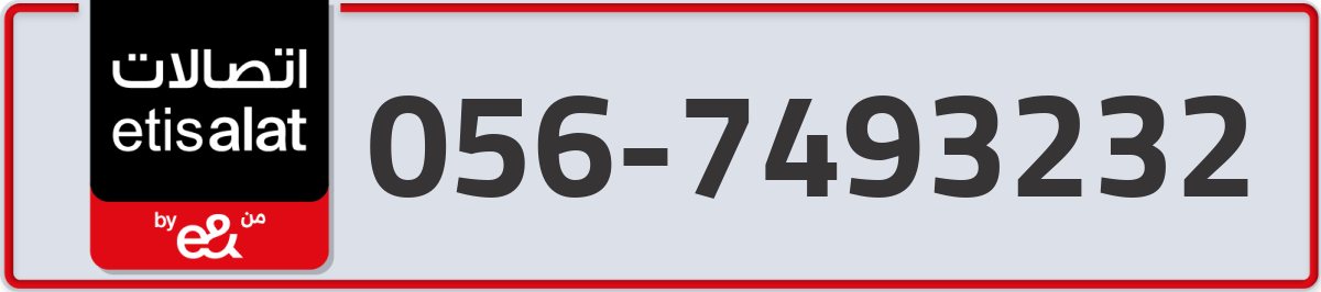 etisalat Mobile Number 056 code 7493232 number