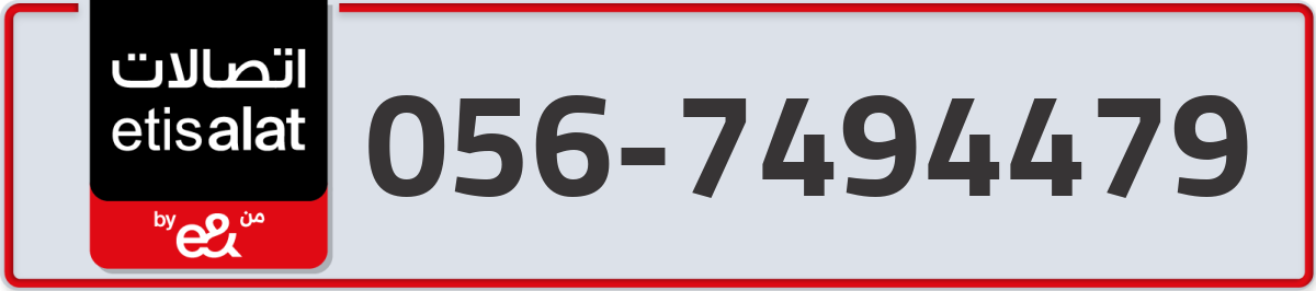 etisalat Mobile Number 056 code 7494479 number