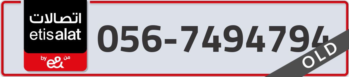 etisalat Mobile Number 056 code 7494794 number