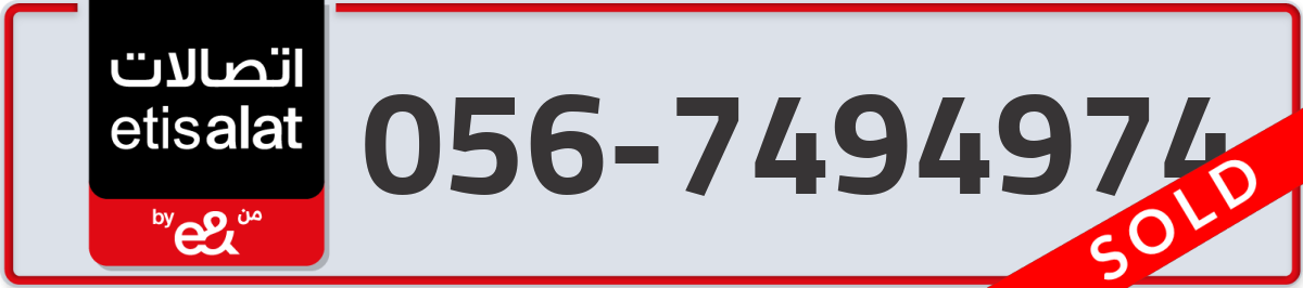 etisalat Mobile Number 056 code 7494974 number