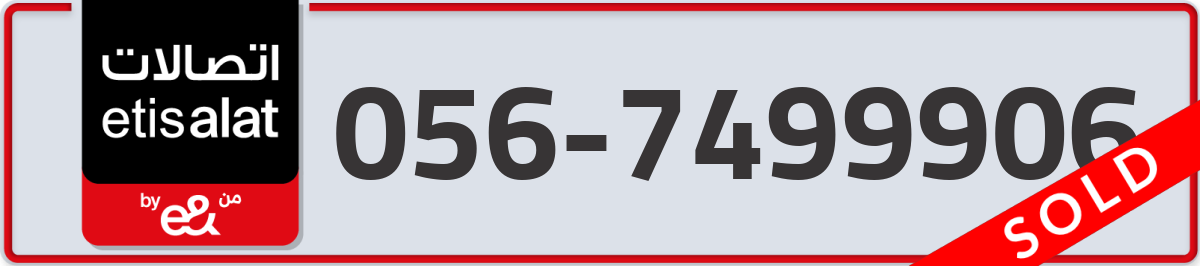etisalat Mobile Number 056 code 7499906 number