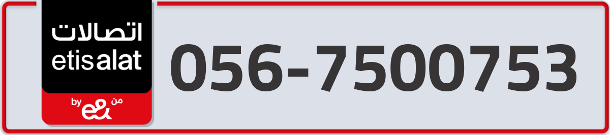 etisalat Mobile Number 056 code 7500753 number