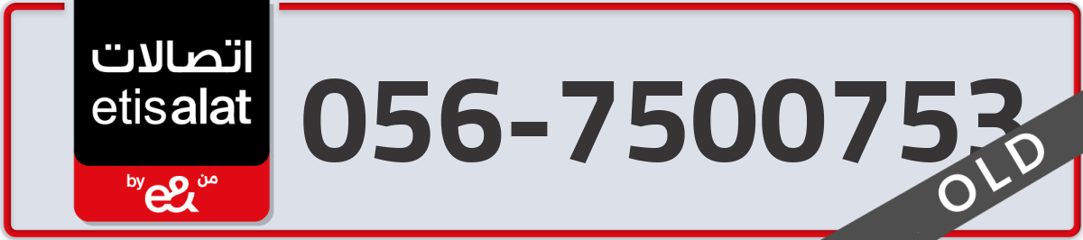 etisalat Mobile Number 056 code 7500753 number