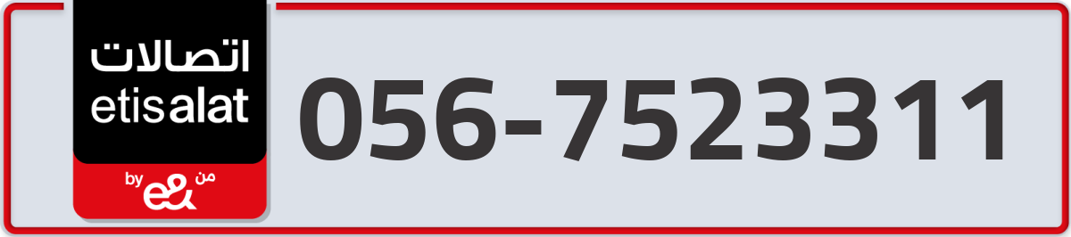 etisalat Mobile Number 056 code 7523311 number