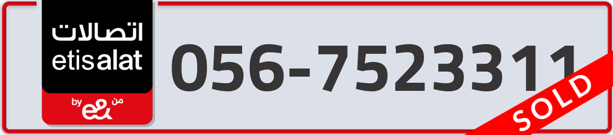 etisalat Mobile Number 056 code 7523311 number