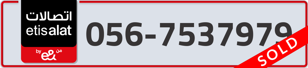 etisalat Mobile Number 056 code 7537979 number