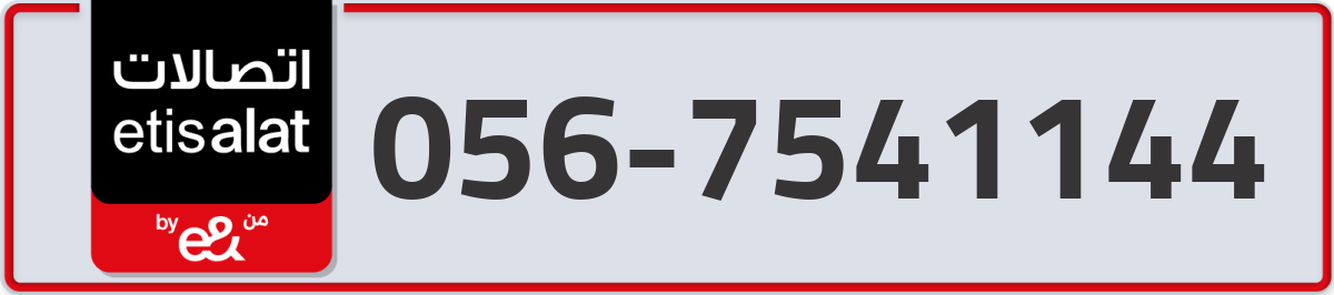 etisalat Mobile Number 056 code 7541144 number