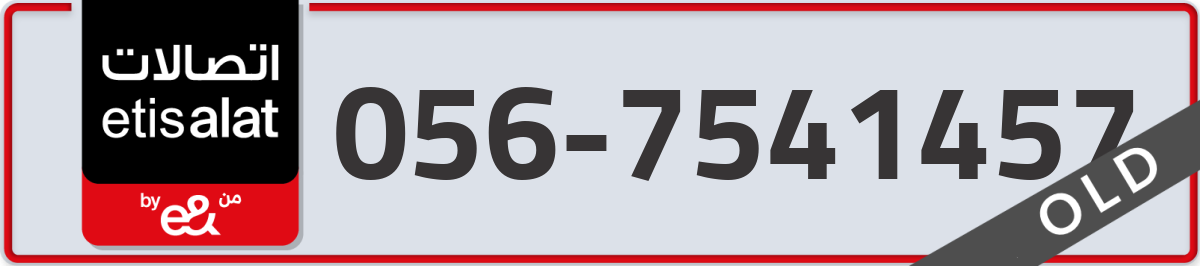 etisalat Mobile Number 056 code 7541457 number