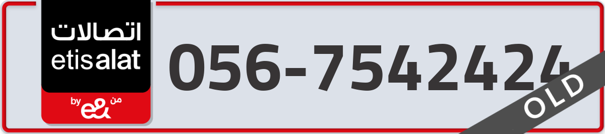 etisalat Mobile Number 056 code 7542424 number