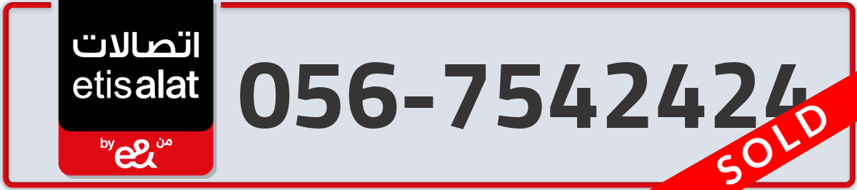 etisalat Mobile Number 056 code 7542424 number