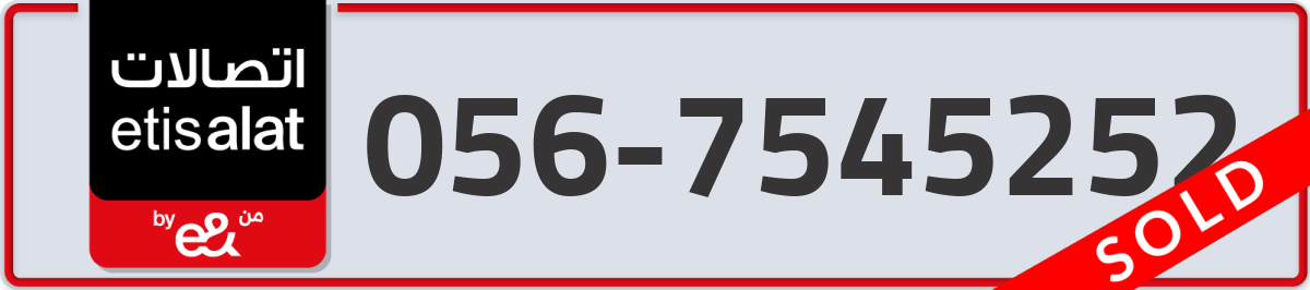 etisalat Mobile Number 056 code 7545252 number