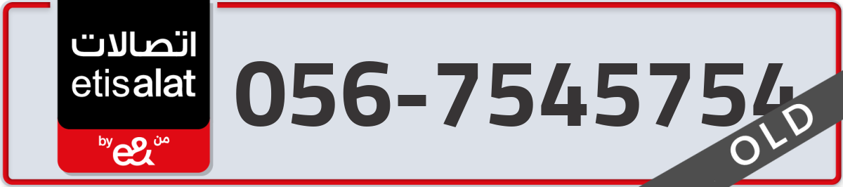 etisalat Mobile Number 056 code 7545754 number