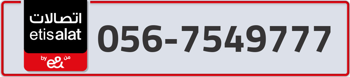 etisalat Mobile Number 056 code 7549777 number