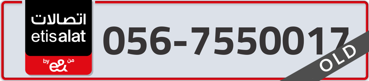 etisalat Mobile Number 056 code 7550017 number