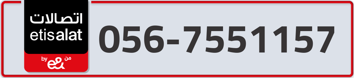 etisalat Mobile Number 056 code 7551157 number
