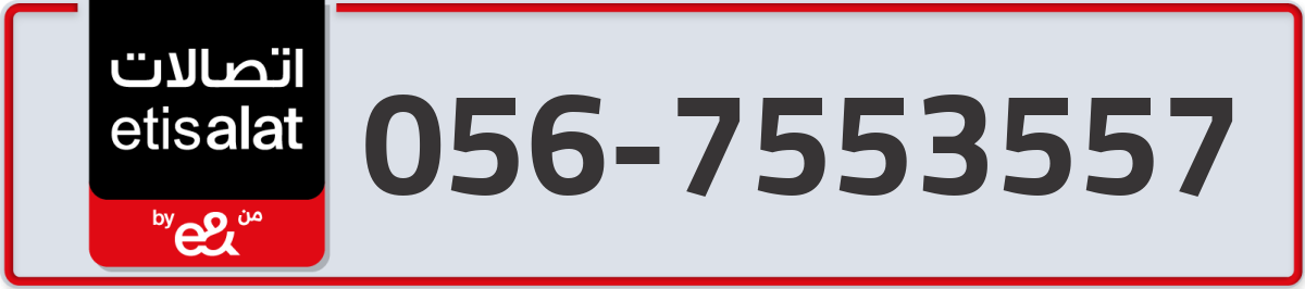 etisalat Mobile Number 056 code 7553557 number