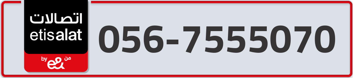 etisalat Mobile Number 056 code 7555070 number