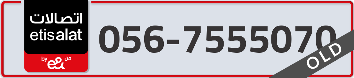 etisalat Mobile Number 056 code 7555070 number
