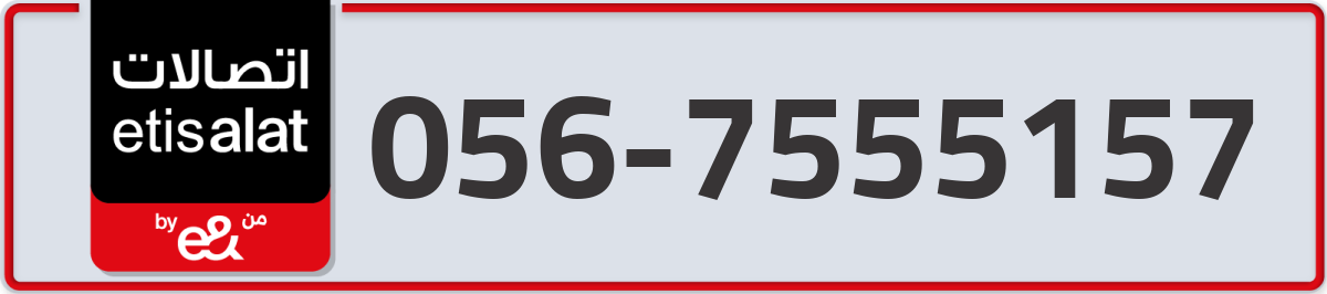 etisalat Mobile Number 056 code 7555157 number