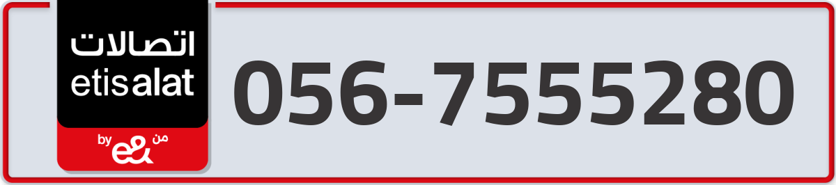 etisalat Mobile Number 056 code 7555280 number