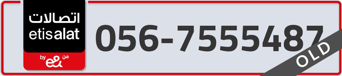 etisalat Mobile Number 056 code 7555487 number