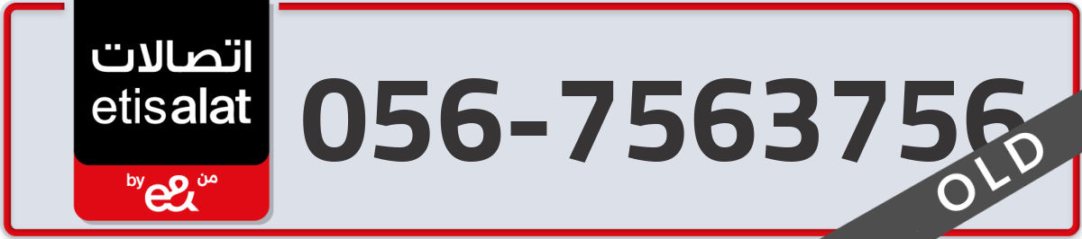 etisalat Mobile Number 056 code 7563756 number