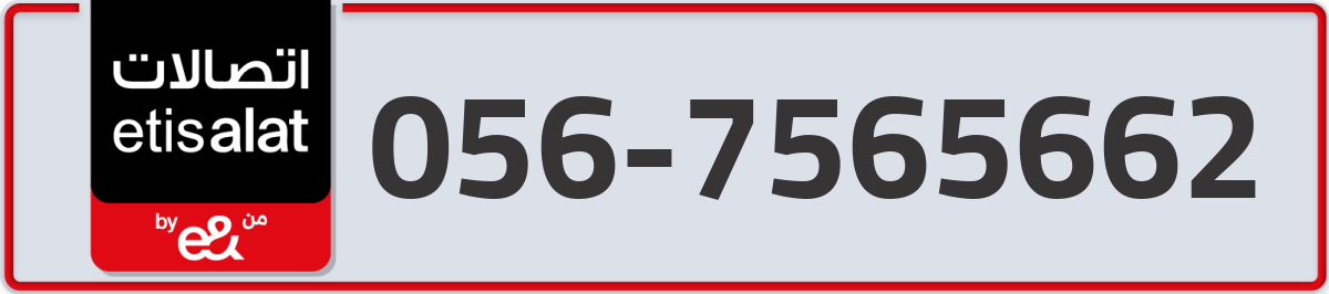 etisalat Mobile Number 056 code 7565662 number