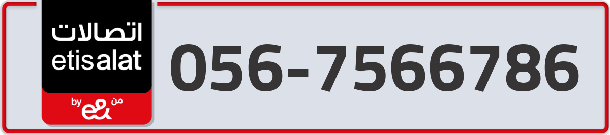 etisalat Mobile Number 056 code 7566786 number