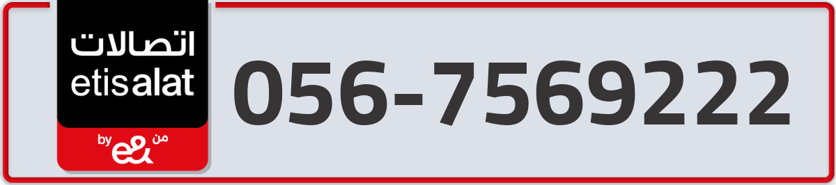 etisalat Mobile Number 056 code 7569222 number