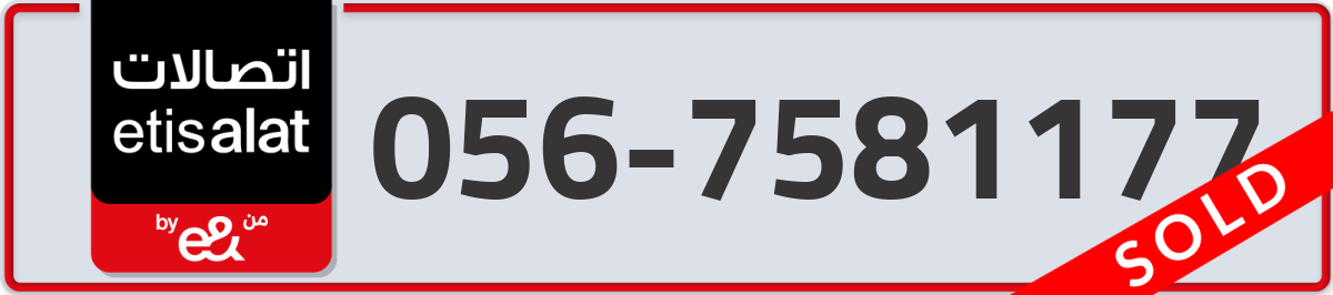 etisalat Mobile Number 056 code 7581177 number