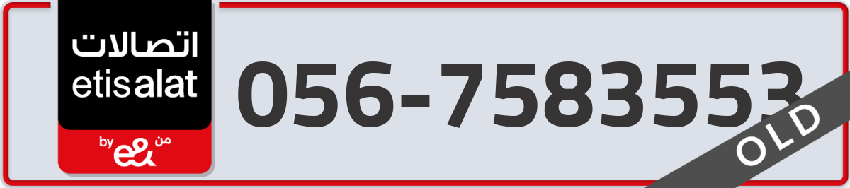 etisalat Mobile Number 056 code 7583553 number
