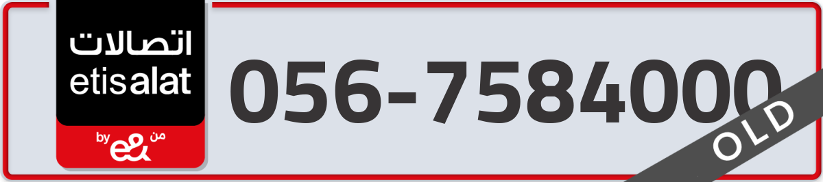 etisalat Mobile Number 056 code 7584000 number
