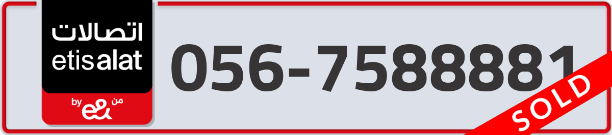 etisalat Mobile Number 056 code 7588881 number