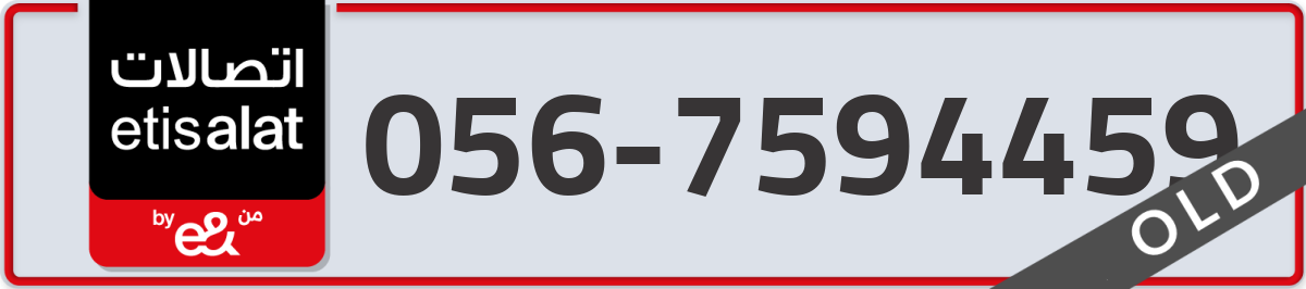 etisalat Mobile Number 056 code 7594459 number