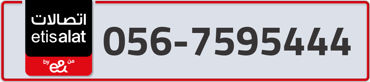 etisalat Mobile Number 056 code 7595444 number