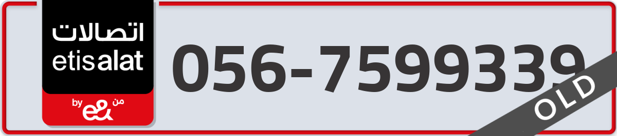 etisalat Mobile Number 056 code 7599339 number