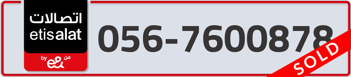 etisalat Mobile Number 056 code 7600878 number