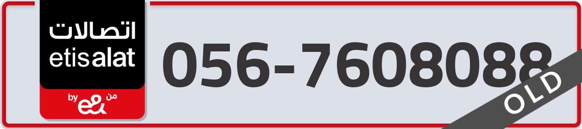 etisalat Mobile Number 056 code 7608088 number