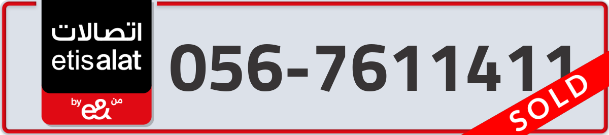 etisalat Mobile Number 056 code 7611411 number
