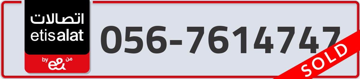 etisalat Mobile Number 056 code 7614747 number