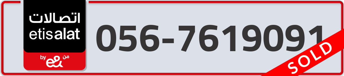etisalat Mobile Number 056 code 7619091 number